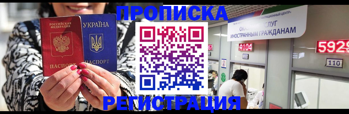 прописка 2025 в Рузаевке