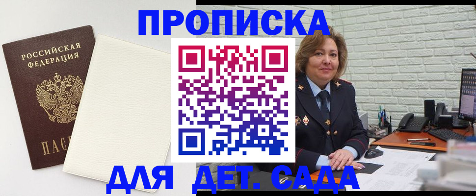 прописка в Рузаевке