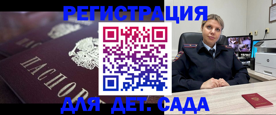 регистрация для дет. сада в Рузаевке